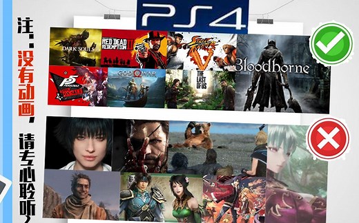 PS4购买建议与游戏推荐避坑
