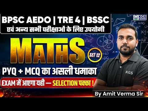 BPSC AEDO | Tre 4 | BSSC & All Exam | Math Mega Blast PYQ + MCQ Set 12 | By Amit Verma Sir | KGS