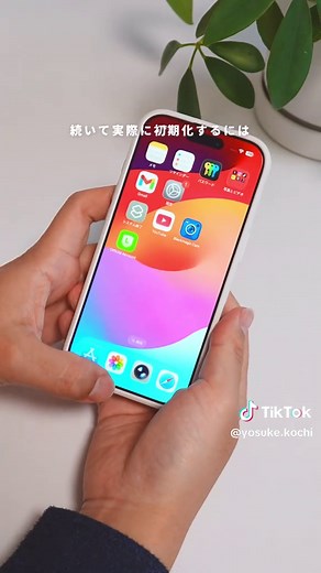 iPhoneの初期化方法ガイド