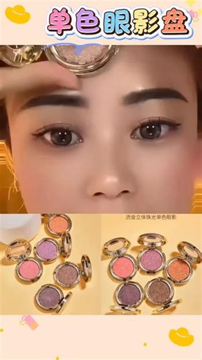 #好物 FOMIX单色眼影盘新款珠光细闪日常便携百搭大地亮晶晶土豆泥正品#好物推荐 #好物分享 #好物优选 #好物