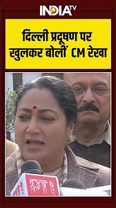 दिल्ली प्रदूषण पर खुलकर बोलीं CM रेखा #cmrekhagupta #delhipollution #delhiassembly