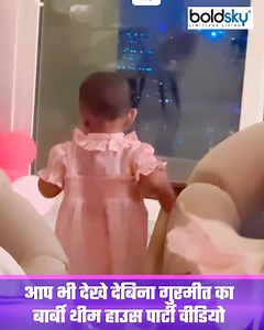 Debina Banerjee and Gurmeet Choudhary held a barbie theme party at their home, family and close friends of both attended the party, the house was completely decorated with barbie theme. Debina was also looking cute in barbie look. Debina's two daughters were also seen having a lot of fun in this party. You can also watch Debina Gurmeet's barbie theme house party video. #debinabonnerjee #gurmeetchoudhary #Barbie ~HT.178~PR.113~ED.120~ | Boldsky