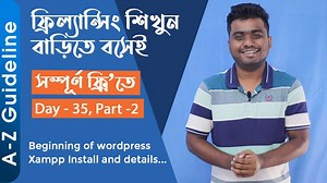 7.2K views · 605 reactions | Day 35 || Part 2, ওয়ার্ডপ্রেস নিয়ে...