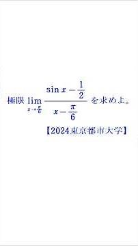 Differential Coefficient ① [2024 Tokyo City University]