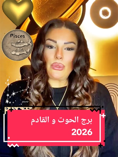 اكتشافات جديدة لمواليد برج الحوت في 2026