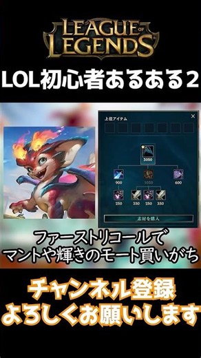 【LOL】初心者あるある2 LOLあるある #lol #leagueoflegends #shorts