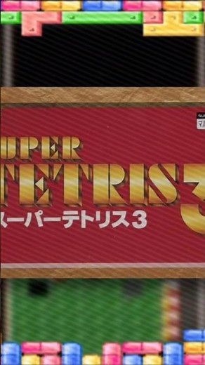 Super Tetris 3 | The Greatest SNES Puzzle Games! #tetris #snes #retrogaming