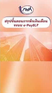EP.13 Summary of Salary Deduction Procedures