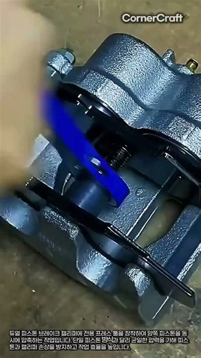 듀얼 피스톤 동시 압축을 위한 스마트 브레이크 캘리퍼 프레스 기술 #machinery #engineering #worker #industry