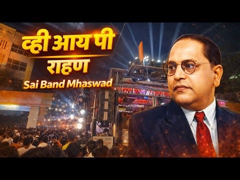 VIP Khan VIP Rahan 🚨💙 व्ही आय पी खान व्हीआयपी 💙🤍performance by Sai Band Mhaswad 🎧used 🎧