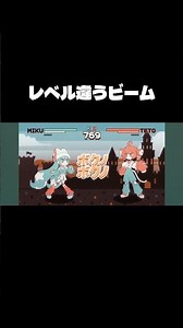 一人だけレベルが違うビームを撃つミク#初音ミク#最強#ビーム#PPPP#怪獣