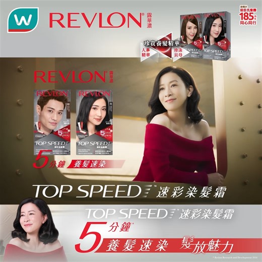 【#TopSpeed⚡ 新年新髮色，5分鐘即現好運魅力！】 新一年，梗係要以最佳狀態迎接！Revlon Top Speed 速彩染髮霜，幫你用最短時間換上亮麗新髮色，新聞女王 #佘詩曼 都係用家，5分鐘就能展現自信同好運✨ 🎉新年必備亮點： ✔️ 100%遮蓋白髮，髮色自然持久 ✔️ 無阿摩尼亞，溫和不刺激 ✔️ 添加珍珠貝母＋人參精華，染後髮絲柔順亮澤 ✔️ 附送染後護髮素，即染即護更貼心 ✔️ 一盒可多次使用，全染或補染都方便 📍屈臣氏門市及網店有售，快啲入手，換上新髮色，迎接新一年好運連連！ #hkwatsons #LookGoodDoGoodFeelGreat #WatsonsBeauty #ASWatson185 #屈臣氏 #RevlonHK #露華濃 #HairColorant #新年新髮色 | Watsons