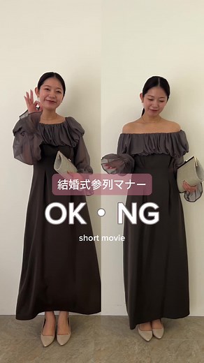 TikTokでお呼ばれドレス / Dorry Dollさんをチェック！