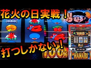 [New Hanabi] Today is August 7th, Fireworks Day! It's definitely a day when good things will happ...