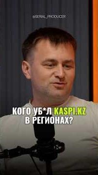 ⬆️Click the link to the full video! Who did Kaspi KZ kill in the regions? #business #money #kaspi...