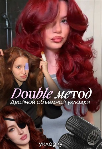 Метод двойной укладки для объема от корней тг: линден #укладка #объемнаяукладка #кудри #локоны #бигуди
