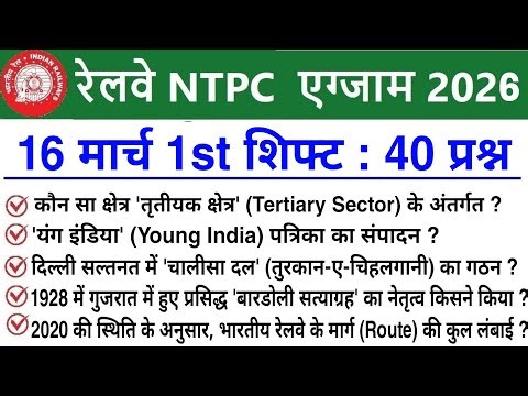 RRB NTPC Review 1st Shift 16 March 2026 | RRB NTPC Exam Analysis today |RRB NTPC Exam Analysis 2026