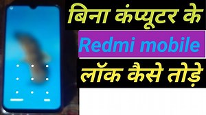 How To Remove Redmi Mobile Pattern Lock How To Remove Mobile Lock How To Remove Mobile Password About this video Is video me bataya gaya hai ki redmi mobile ka password ya pattern lock kaise tode.how to remove redmi mobile pattern lock. How to remove redmi phone password How to remove redmi phone pattern lock How to remove mobile pattern How to remove mobile password Mobile ka pattern kaise tode Mobile ka password kaise tode redmi mobile note 7 note 7 pro note 8 note 8 pro redmi 7s ka lock kaise