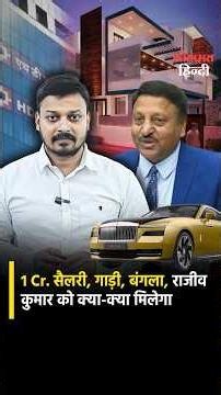 HDFC Bank Chairman Salary! | Rajiv Kumar को क्या-क्या मिलेगा? ₹1 Crore+ Package? Car, Salary, House?