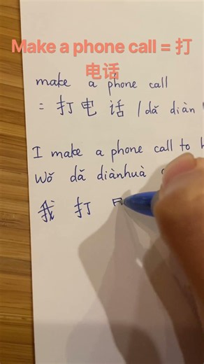 Day 59. Make a phone call = 打电话