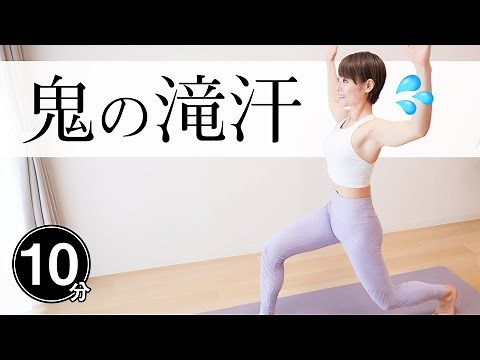 [Super tough!] Aerobic exercise that burns fat all over your body in 10 minutes ☆ Guaranteed to m...