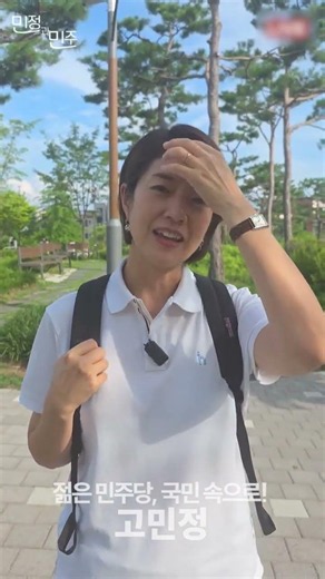 오랜만에 라이브로 인사드려요🖐️ #고민정