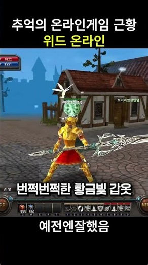 I finally equipped that 'Golden Armor' from 20 years ago #shorts #WithOnline #With2FC