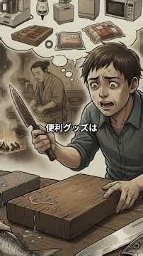 もし現代人が江戸時代の包丁を経験したら？ #歴史 #雑学 #江戸時代