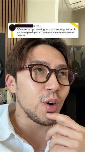 Что значит "rawdogging" в английском?