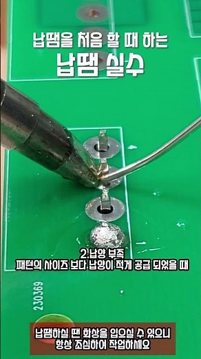 납땜 가이드 - 납땜을 처음할 때 하는 실수2 납땜하는법 #hakko #diy #납땜 #납땜하는법 #automobile