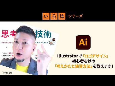 Illustrator、ロゴデザイン。初心者むけ、考えかたと勉強方法。＜後編＞ | 「いろは」シリーズ
