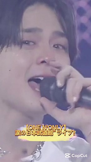 配信見ました😭皆んなの素敵な涙に大号泣です🥹 #ONENONLY （日本武道館ライブ） ⚠️この動画は有料配信（U-NEXT）ではありません。編集が好きなので見やすく編集してYouTubeの一部分を切り取りあげましたがっ、コメントがきた方への返信を読まずに有料配信はダメだと言うコメントに次々いいねされ、せっかく想いを込めて編集した動画が悪い物になってしまっているので🥹申し訳ありませんがコメントは削除させていただきました…。コメントされる方はしっかり調べてからコメントしてください，よろしくお願いします🙇‍♀️