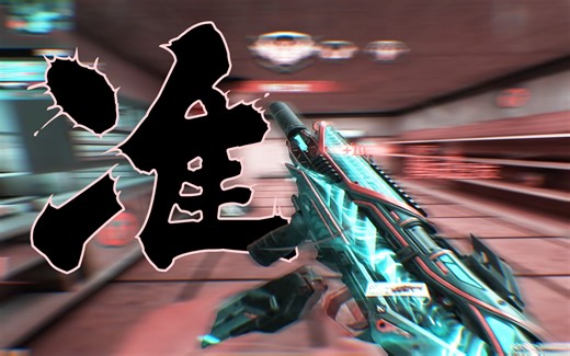 一个突破手该有的意识跟准度