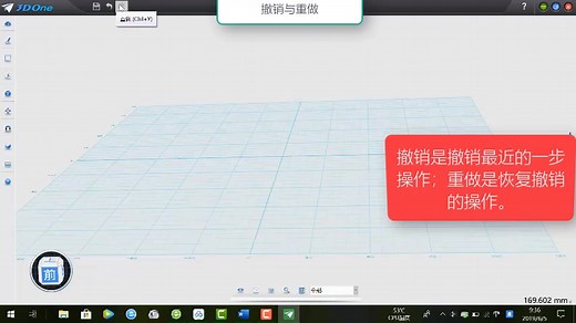 3DOne基本操作（界面介绍 切换视图 保存 撤销与重做）