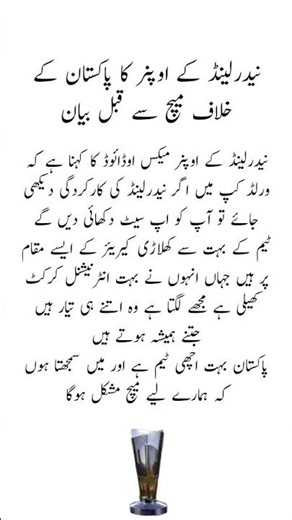 Statement by the Netherlands opener before the match against Pakistan