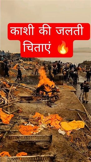 Zindagi ki kadwi sachai🔥 | Ghamand mat karna kabhi 🙏 #shorts #motivation #manikarnikaghat