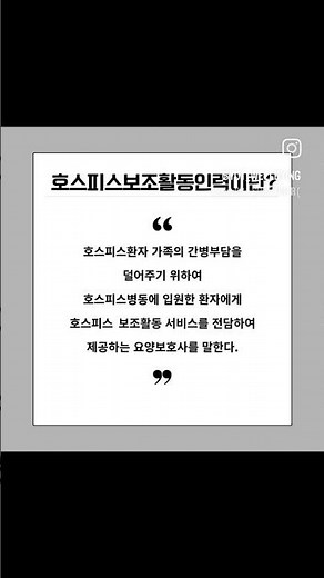호스피스 보조활동인력#작업치료사 #OT #호스피스보조활동인력 #호스피스교육#완화의료 #생애말기돌봄 #임종돌봄 #지역사회돌봄#웰다잉 #의미있는돌봄 #존엄한죽음 #삶의마무리