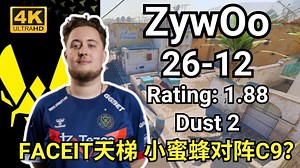 "小蜜蜂"天梯匹到"C9"?阵容比FPL豪华太多！ZywOo第一视角(Dust2) | 2024.09.11 | CS2 POV/DEMO
