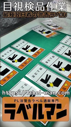 ISO3864準拠の日本語「頭上注意」のシールもあります。ラベルマンは最短納期が翌日着となります。【ラベルマン】#工作機械 #産業機械 #機械設計 #製造業 #生産管理