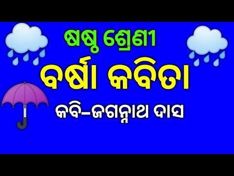 Barsha poem explanation 0dia mil class 6th