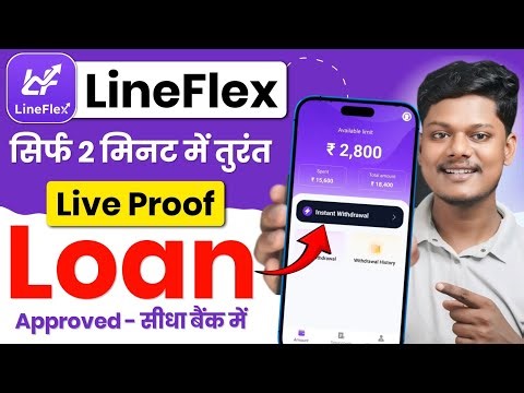 Line Flex Loan App | Line Flex Loan App Real or Fake | Line Flex Loan App Review | New Loan App 2026