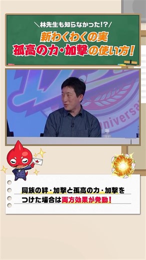 林先生も知らなかった！？新わくわくの実「孤高の力・加撃」の使い方！#モンスト #モンストハーフアニバ
