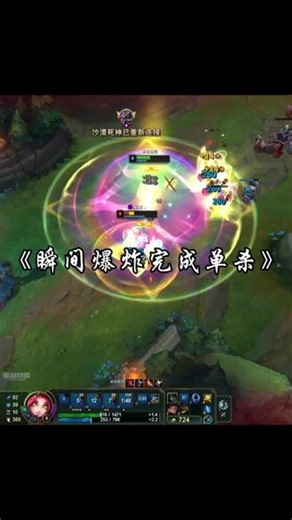 #英雄联盟乱斗之夜 瞬间爆炸，完成单杀 #英雄联盟 #LOL #妮蔻 #阿狸