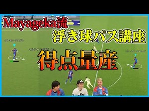 【最強技】マッチアップに引っ掛からない○パスとフラスルの使い方をこっそり教えます【eFootball2022】