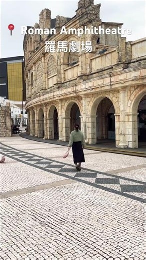 📍 Roman Amphitheatre 羅馬劇場🇲🇴