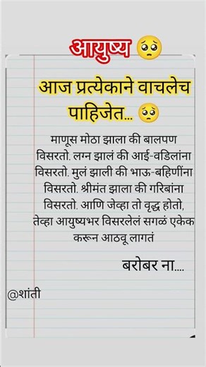 आज प्रत्येकाने वाचलेच पाहिजेत.... 🥺✍🏻#motivation #marathitrnding #marathiquotes
