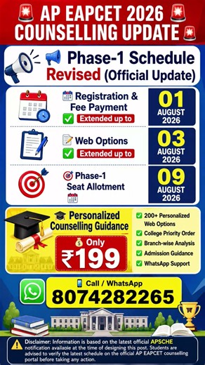 AP EAPCET 2026 Counselling Dates Revised | Phase-1 Schedule | Registration & Web Options Extended!