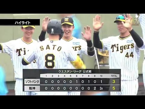 【ハイライト】5/31(金) 神5x－3ソ（鳴尾浜）| 延長10回裏、佐藤輝の逆転スリーランでサヨナラ勝利！途中出場の片山は2安打1打点！
