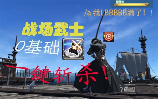 【FF14】新战场武士一键斩铁剑（宏）