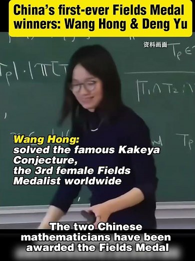 China’s first-ever Fields Medal winners: Wang Hong & Deng Yu